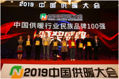 民族魂 中國造，圣勞倫斯喜獲“2019中國供暖行業(yè)百強(qiáng)品牌”