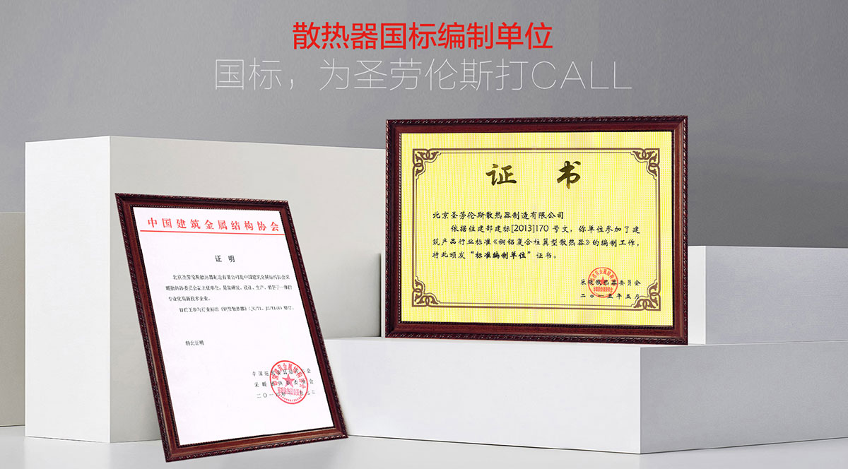 圣勞倫斯暖氣片